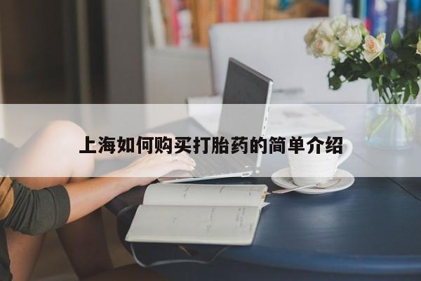 私人药店有打胎药吗吗资讯 第79页