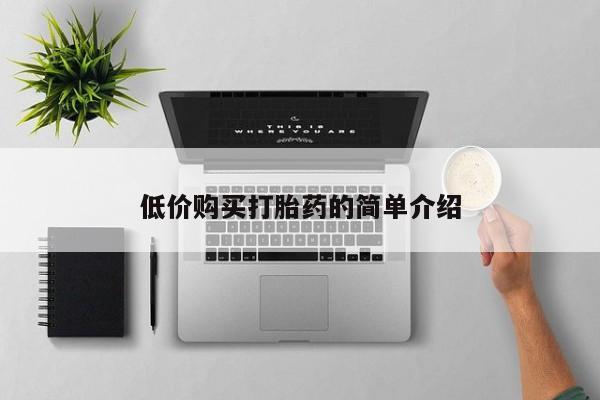 私人药店有打胎药吗吗动态 第405页