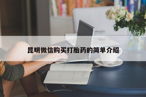 私人药店有打胎药吗吗资讯 第60页